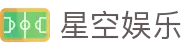 星空娱乐-梦想照进现实,努力成就未来!